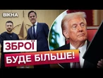 ТРАМП: "Путін мене НЕ ОБДУРИТЬ". Україна ОТРИМАЄ НОВІТНЮ ЗБРОЮ США! Останні ДОМОВЛЕНОСТІ