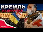 МАСОВАНІ РОЗГОНИ ПРОТЕСТІВ заради ЯЛИНКИ?Майданівський СЦЕНАРІЙ ЛЯКАЄ владу ГРУЗІЇ