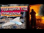 РФ атакувала ОДЕЩИНУ  Наслідки удару ДРОНАМИ по порту Ізмаїла 29.01.2025