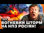 РОСІЯНИ ЗАВИЛИ! СУПЕРУДАРИ по НПЗ! ЦІНИ У РФ Б'ЮТЬ РЕКОРДИ! БЕНЗОКОЛОНКА ЗАЛИШИТЬСЯ без пального?