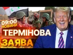 НОВИНИ: "У ВСІХ нас було ВАЖКЕ МИНУЛЕ!" Трамп ПОХВАЛИВ ЛІДЕРА СИРІЇ та ПОСЛАБИВ САНКЦІЇ
