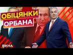 Фіцо й Орбан ПІШЛИ ПРОТИ ЄС?  В Брюсселі ШОКОВАНІ НОВИМИ ЗАЯВАМИ політиків!