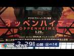 Residents of Hiroshima, Japan react to 'Oppenheimer' as it opens in Theaters