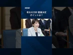【骨太の方針を閣議決定】AIや半導体など成長分野への投資を重視します。 #Shorts