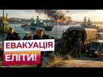 ГЕНЕРАЛИ ПУТІНА РЯТУЮТЬ СВОЇ ШКУРИ! ЧОРНОМОРСЬКИЙ ФЛОТ ТЕРМІНОВО згортається в КРИМУ!