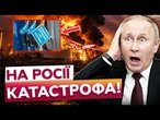 БЕНЗИНУ НЕ БУДЕ ДО КІНЦЯ ВІЙНИ! Українські ДІПСТРАЙКИ ЗАГНАЛИ РФ у глибоку ПАЛИВНУ КРИЗУ!