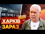 Під АТАКОЮ ТРОЛЕЙБУСНЕ ДЕПО!  РОСІЯНИ ВДАРИЛИ по Харкову! Є ПОСТРАЖДАЛІ! ВИПУСК НОВИН