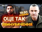 КЛИЧКО ВТРАПИВ У СКАНДАЛ із забудовою! Ткаченко ПРИГРОЗИВ ПЕРЕВІРКАМИ!