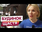 Американці ПОДАРУВАЛИ БАГАТОДІТНІЙ РОДИНІ з Харківщини будинок ЗА 120 ТИСЯЧ ДОЛАРІВ  ДЕТАЛІ