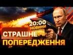 НОВИНИ: НЕ ІГНОРУЙТЕ! Росіяни знову зарядили «ОРЄШНІК»! Ось куди ХОЧУТЬ ВДАРИТИ!