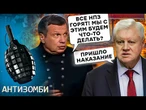 ВИЗГИ на БОЛОТАХ! Ответки ВСУ НАКРОЮТ ВСЮ Россию. «СВО» доведет РФ ДО КРАХА. Z-ники КИПЯТ
