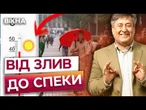 ГРОЗА, СПЕКА, ШТОРМ?  ПРОГНОЗ ПОГОДИ на НАСТУПНИЙ ТИЖДЕНЬ від Миколи Луценка