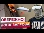 ГУР ПОПЕРЕДЖАЄ! Мініатюрний ШАХЕД з КЕРУВАННЯМ! Новий дрон Росії з LTE-зв'язком! Що відомо?