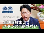 【令和の米騒動】農協を特別扱いしない　小泉進次郎農相【直言】