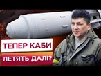 ЦЕ СТАЛОСЯ ВПЕРШЕ! КАБи долетіли до Миколаєва! У місті ВІДКЛЮЧЕННЯ СВІТЛА