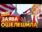 НОВИНИ: Трамп ЗАПРОВАДИВ НОВІ ПРАВИЛА: США ВІДМОВЛЯТИМУТЬ у ВІЗАХ людям з ДІАБЕТОМ та РАКОМ