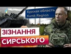 НАЙЗУХВАЛІША операція ЗСУ СКОЛИХНУЛА СВІТ! Наступ на КУРЩИНУ та БОЇ за СУДЖУ! НАЙКРАЩІ КАДРИ