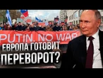 ️ ЕС свергнет ВЛАСТЬ в КРЕМЛЕ? ПАСЕ продвигает РОССИЙСКУЮ оппозицию! ПУТИН в ярости@Diagnos_Putina​