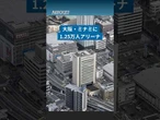 【大阪・ミナミに新アリーナ】クボタは、大阪・難波の旧本社跡地に約1万2500人を収容できるアリーナを中心とした複合施設を建設します。#大阪ミナミ #アリーナ #クボタ #日経電子版