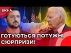 БАЙДЕН планує ПРОРИВ на Жовтневому РАМШТАЙНІ ️ Чого ЧЕКАТИ від світових лідерів?