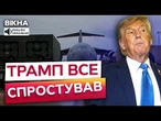 ОФІЦІЙНИХ заяв про ПРИПИНЕННЯ допомоги УКРАЇНІ від США немає? ОСЬ що стоїть за УДАРАМИ по КИЄВУ