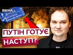 Путін КИНУВ ВСЕ НА ДОНБАС!  Кремль штурмує МІСТО, Ось ЩО ВІДОМО!| ЗАЯВА МУСІЄНКА