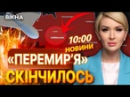 РФ ВДАРИЛА, ЩОЙНО "МИР" СКІНЧИВСЯ  Шахеди АТАКУВАЛИ Київщину, ПОШКОДЖЕНО БУДИНКИ| ВИПУСК НОВИН