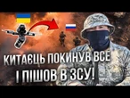 За це ЙОГО можуть ПОКАРАТИ в Китаї! Китаєць РОЗНОСИТЬ ОКУПАНТІВ на передовій! @bbc_110