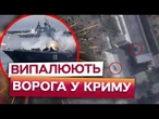 ЗНИЩЕНО КОМУНІКАЦІЙНИЙ ВУЗОЛ у Севастополі! ВМС України СПАЛЮЮТЬ логістику та БК ОКУПАНТІВ у Криму