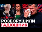 СКАНДАЛ! Соловйов РИДАЄ у СТУДІЇ, а Симоньян ВИБІСИЛА Путіна…| ГАРЯЧІ НОВИНИ | ТИЖНЕВИЙ ДАЙДЖЕСТ