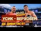 УСИК ЗДИВУВАВ УСІХ! Такого перед поєдинком ще не було! Що сталося? | НОВИНИ