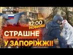 НОВИНИ: 31 постраждалий у Запоріжжі! Росія вдарила ракетою ПО БУДИНКУ! Наслідки обстрілу 28.09