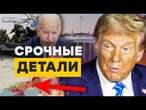 Вова, КОПАЙ БУНКЕР! Украине ВЕРНУТ ЯДЕРКУ?  Неожиданное РЕШЕНИЕ США @TIZENGAUZEN