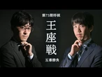 【#藤井七冠VS伊藤叡王】五番勝負4日開幕　藤井聡太王座・伊藤匠叡王インタビュー
