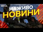 Новини України СЬОГОДНІ НАЖИВО | 23.09.2025 | 1308-й ДЕНЬ ВІЙНИ