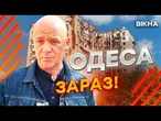 НАЙБІЛЬША АТАКА на Одесу ЗА ОСТАННІЙ ЧАС!  Під УДАРОМ БАГАТОПОВЕРХІВКИ та ШКОЛА! Людей ЕВАКУЮЮТЬ!