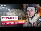 ПРЯМИЙ УДАР ПО БУДИНКУ! РФ вгатила КАБОМ ПО ЧЕРНІГІВЩИНІ! Троє людей ПОРАНЕНІ
