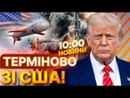 ТЕРМІНОВІ НОВИНИ: "Більше немає місць, ДЕ МОЖНА СХОВАТИСЬ!" Трамп ДОЗВОЛИВ ГАТИТИ вглиб Росії!