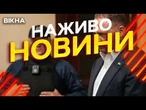 Новини України СЬОГОДНІ НАЖИВО | 19.05.2026 | 1546-й ДЕНЬ ВІЙНИ