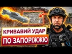 "Воно як БАХНЕ" КАБи рознесли ЦВИНТАР та БУДИНКИ у ЗАПОРІЖЖІ! Поранено 4 людини, ВИРВА серед двору!