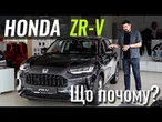 Honda ZR-V дешевша за Toyota Corolla Cross. НАРЕШТІ!