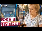 Киян поставили перед фактом! Нові ціни на транспорт уже назвали ФІНАНСОВИМ УДАРОМ
