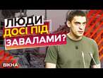 Шанс ЗНАЙТИ ЖИВИХ ЩОХВИЛИНИ МЕНШАЄ!  ДЕТАЛІ ліквідації НАСЛІДКІВ удару РФ по ЛІКАРНІ в Запоріжжі!