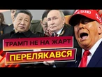 ПУТІН пропагандистське "ЧУЧЕЛО"! Китай ВИКОРИСТОВУЄ КРЕМЛЬ для ЗАЛЯКУВАННЯ США @DWUkrainian