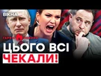 Ось що ВИДАЛИ Z-ники про ЄРМАКА. Путін мимрить про КІНЕЦЬ ВІЙНИ | ГАРЯЧІ НОВИНИ | ТИЖНЕВИЙ ДАЙДЖЕСТ