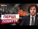 Сутички, водомети ТА СОТНІ ЗАТРИМАНИХ  Протести в ГРУЗІЇ НАБИРАЮТЬ ОБЕРТІВ