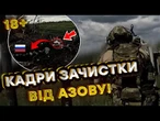 ЕПІЧНА ЗАРУБА під ТОРЕЦЬКОМ! Бійці Інтербату «Азов» ЗАЧИСТИЛИ ПОСАДКУ від росармійців!@AZOVmedia