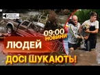 ТЕРМІНОВІ НОВИНИ: ТЕХАС ПІД ВОДОЮ! Трамп оголосив надзвичайний стан! Відомо про понад 100 жертв
