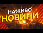 Новини України СЬОГОДНІ НАЖИВО | 21.05.2026 | 1548-й ДЕНЬ ВІЙНИ