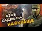 Отримав КУЛЮ у ГОЛОВУ та ВИЖИВ  Жорсткі кадри спецоперацій з ЛІКВІДАЦІЇ ОКУПАНТІВ @AZOVmedia